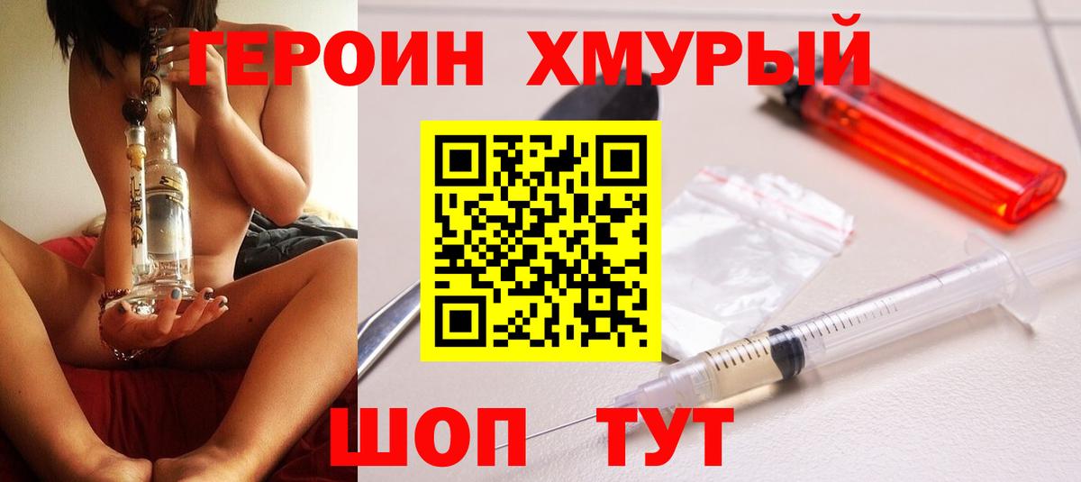 Брянск  Героин хмурый  Героин  Вход с VPN 