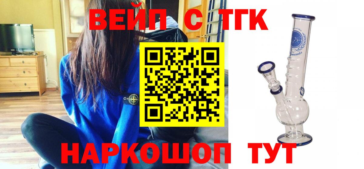 ТГК концентрат  ТГК жижа  Брянск  Вход с VPN 